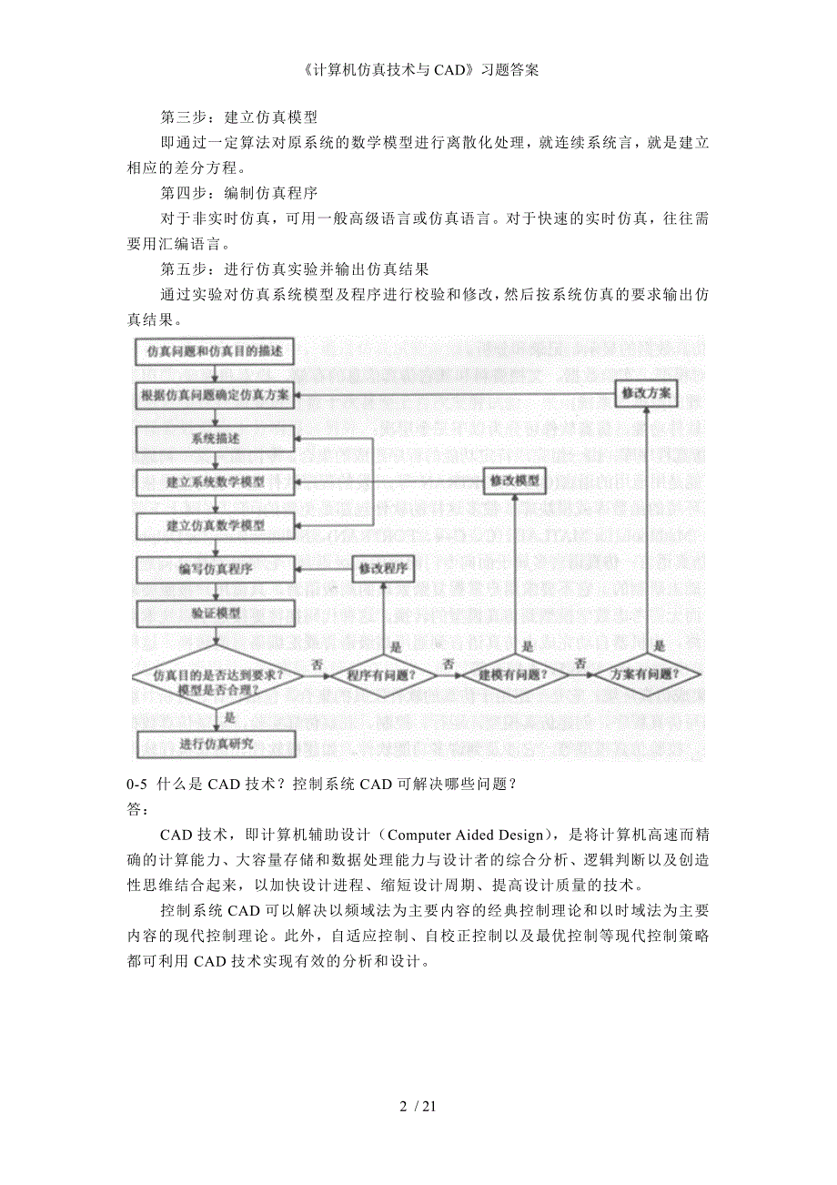 计算机仿真技术与CAD习题答案_第2页