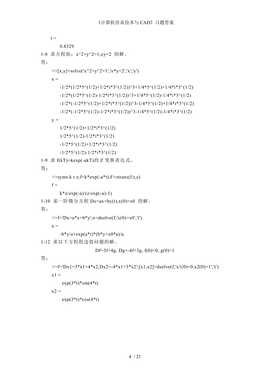 计算机仿真技术与CAD习题答案_第4页