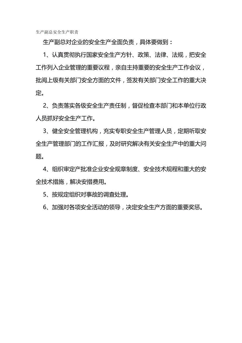 （安全生产）安全生产岗位职责最全版_第2页