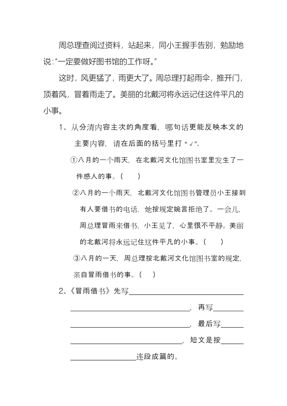 小学语文阅读训练资料_第4页