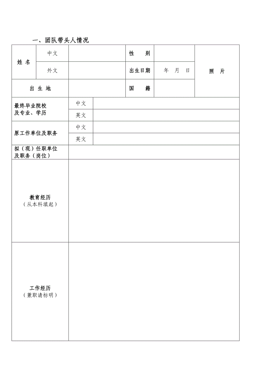 2020年(团队建设）广东省引进创新科研团队申报书_第4页