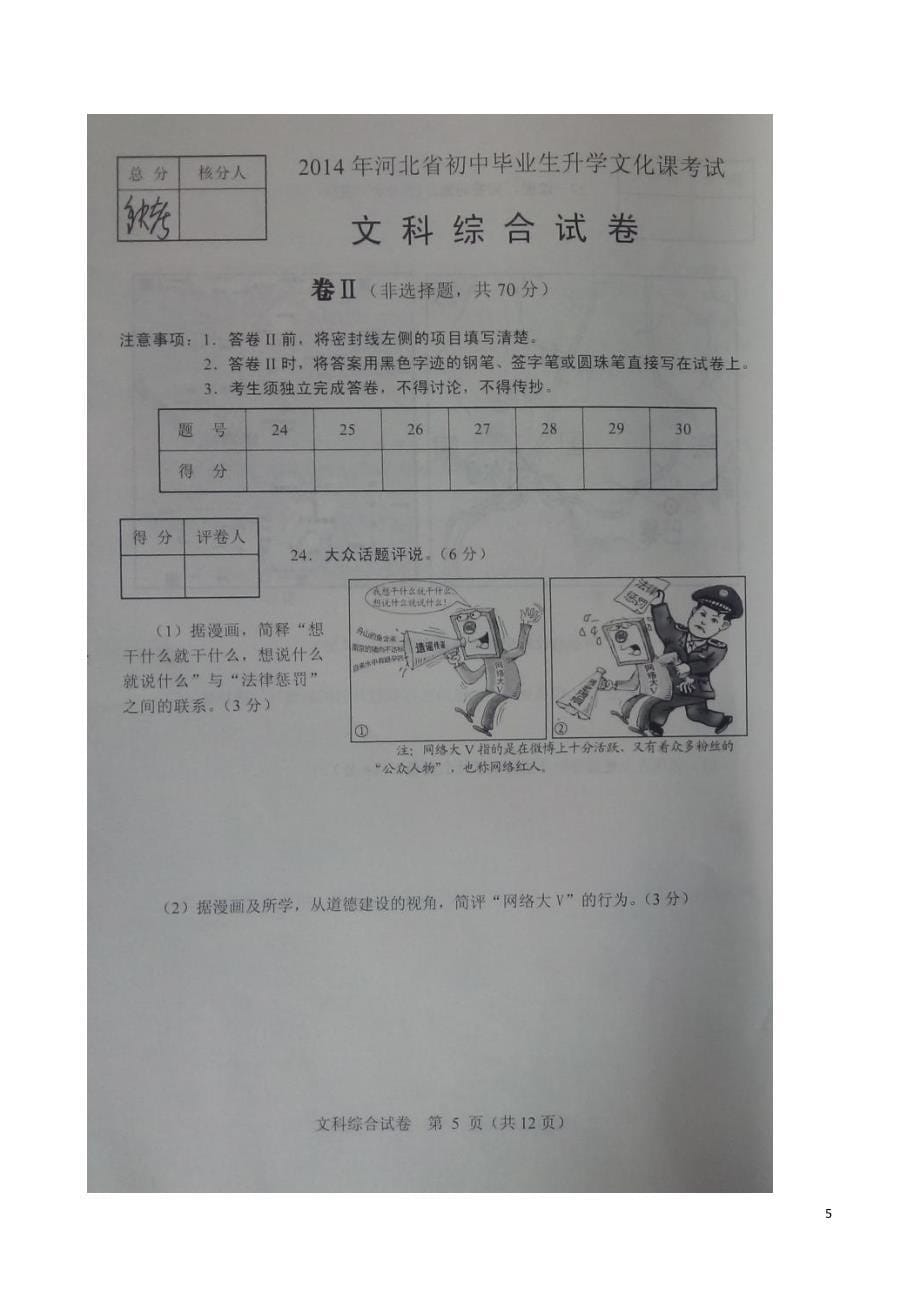 河北省中考文综真题试题_第5页