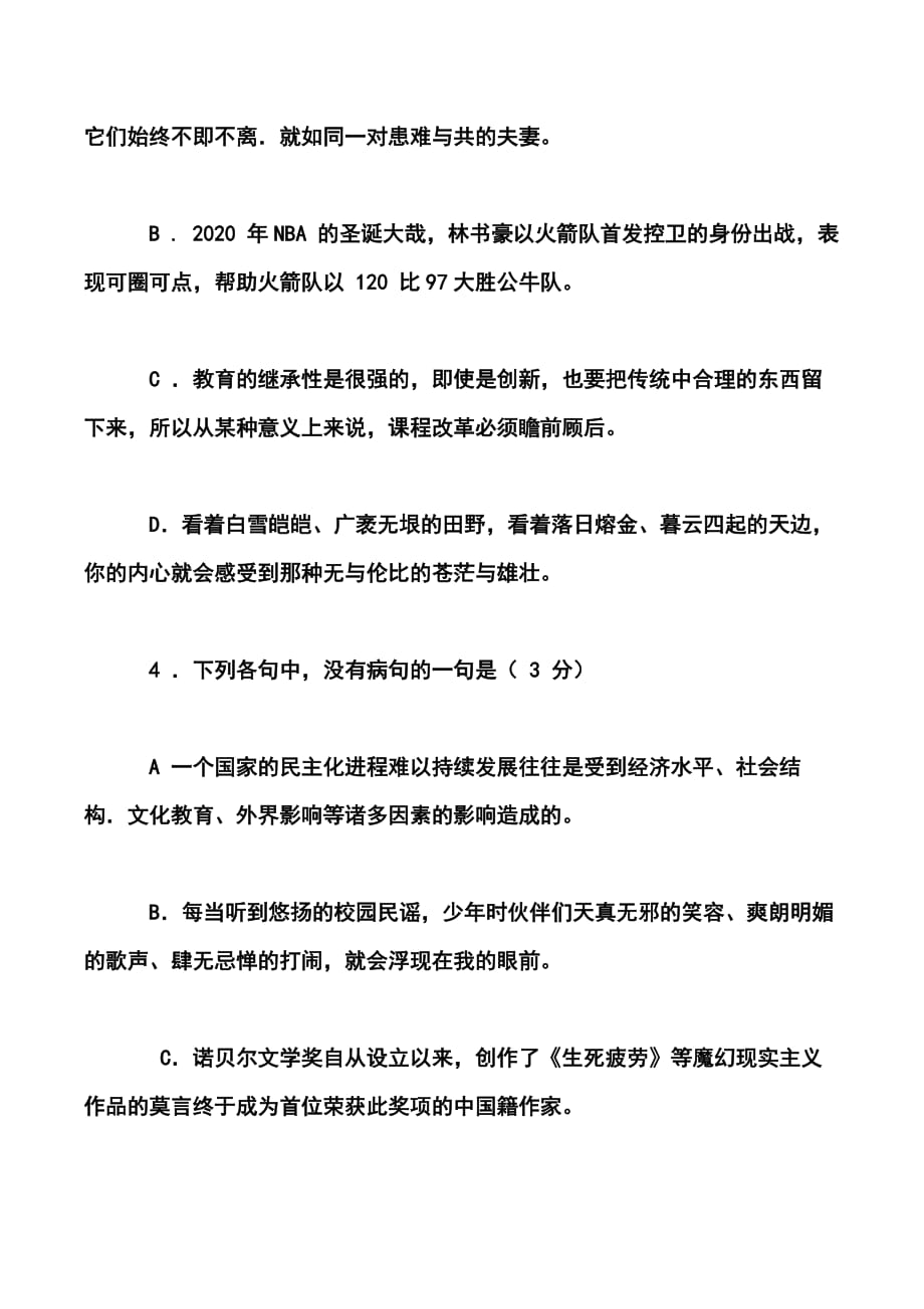 2020年东北三省四市教研联合体高考语文模拟考试试卷-2_第2页