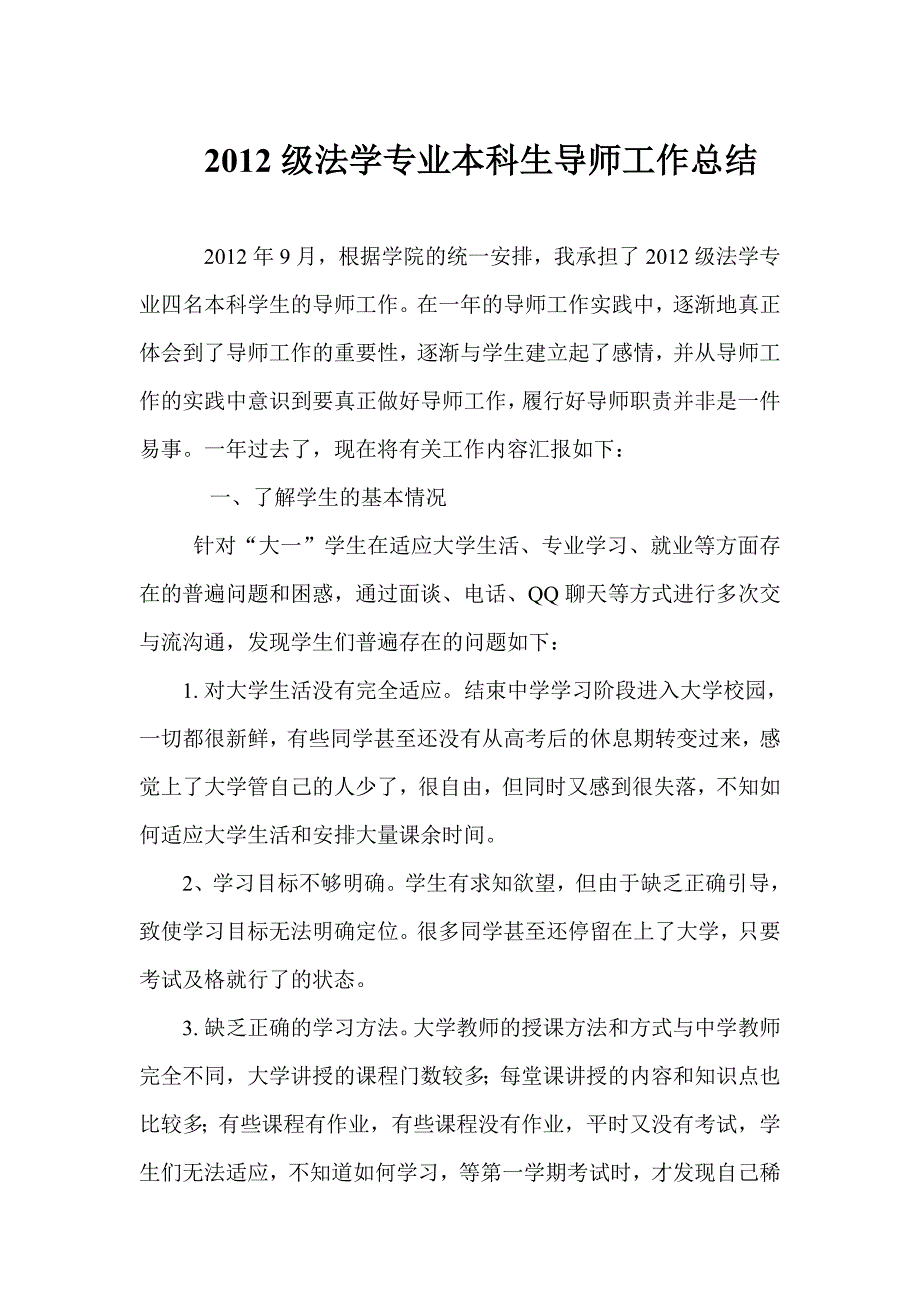 导师工作日志_第1页