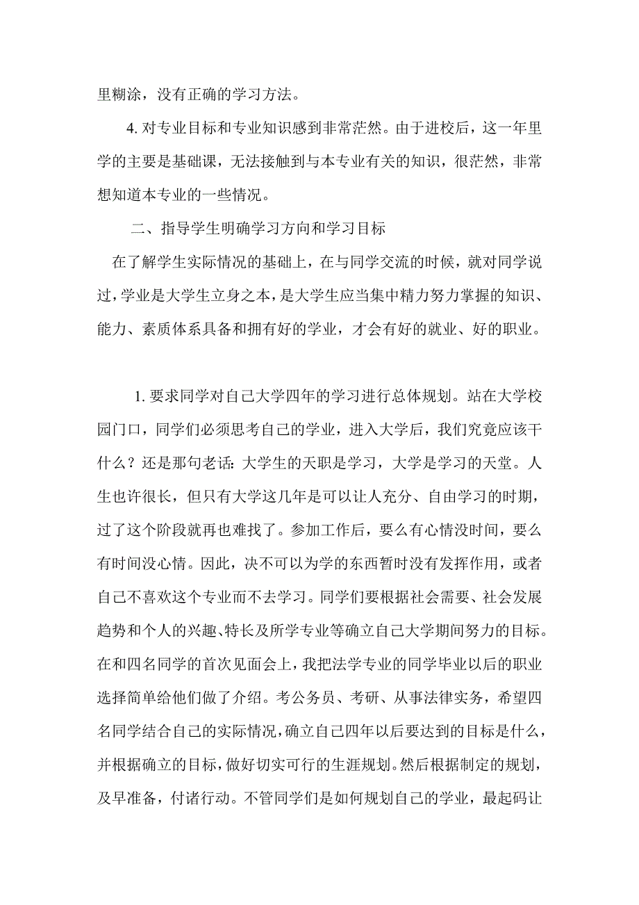 导师工作日志_第2页