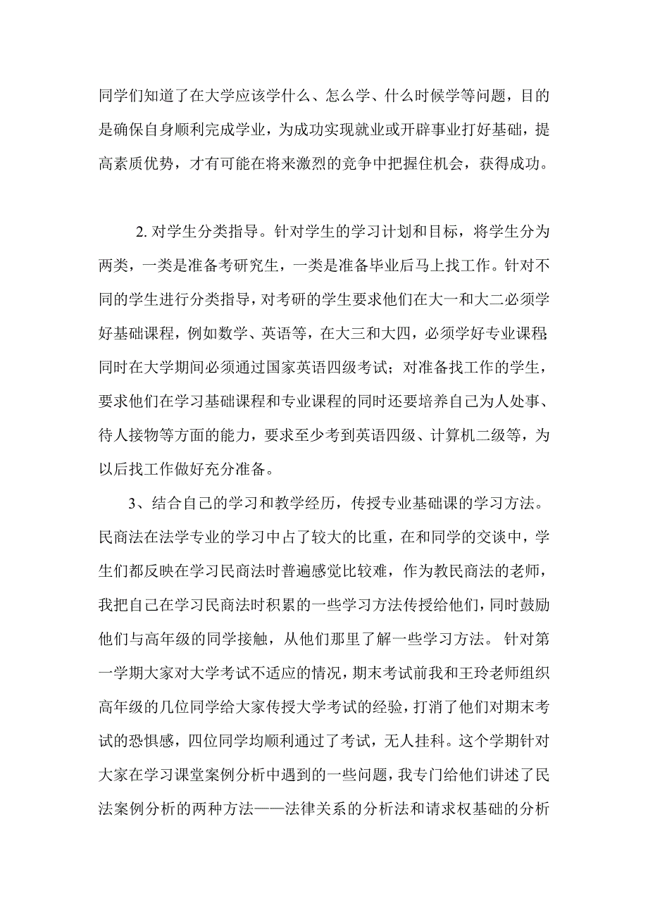 导师工作日志_第3页