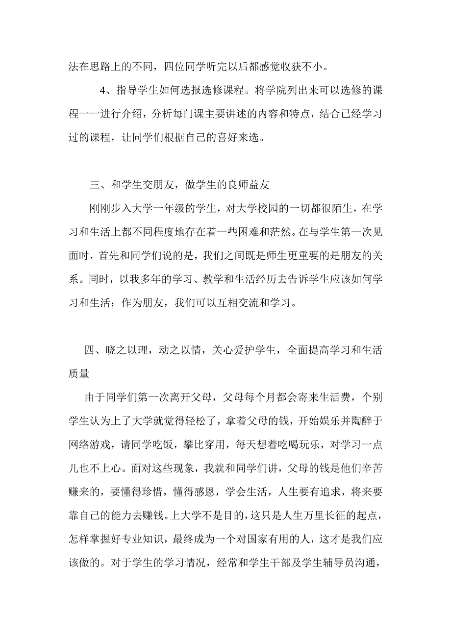 导师工作日志_第4页