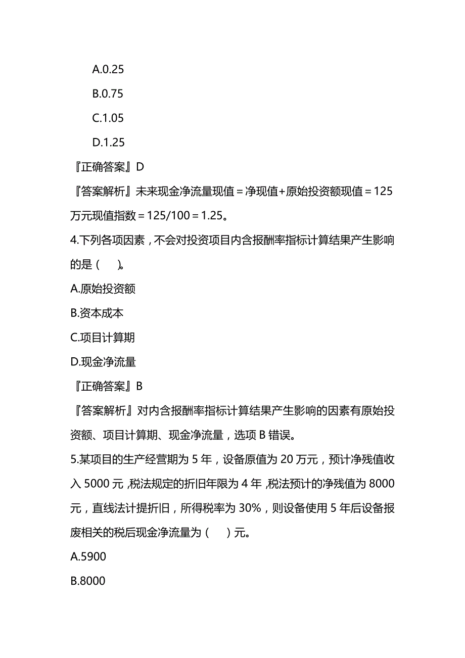 （投资管理)投资管理_第3页