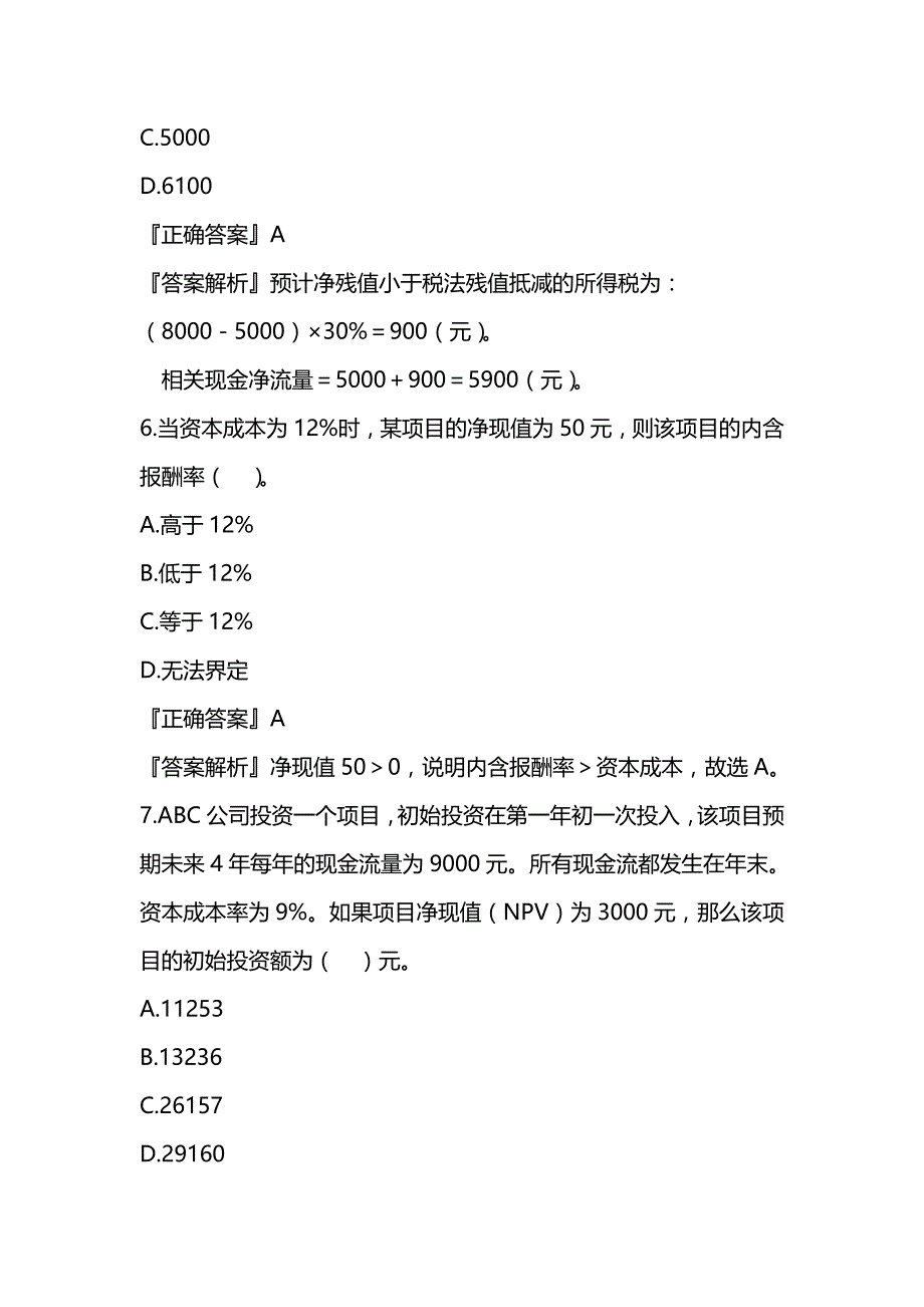 （投资管理)投资管理_第4页