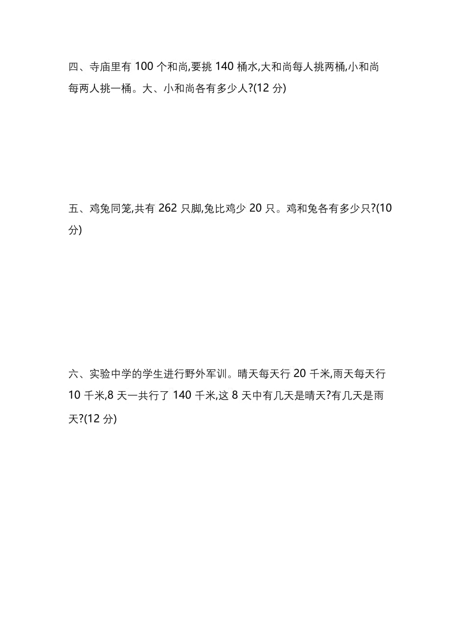 苏教版六年级数学下册第三单元复习检测卷及答案_第2页