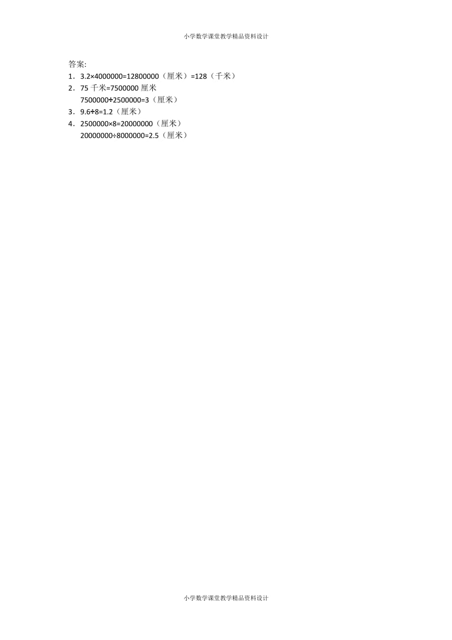 最新精品人教版数学6年级下册一课一练-4.6比例尺_第2页