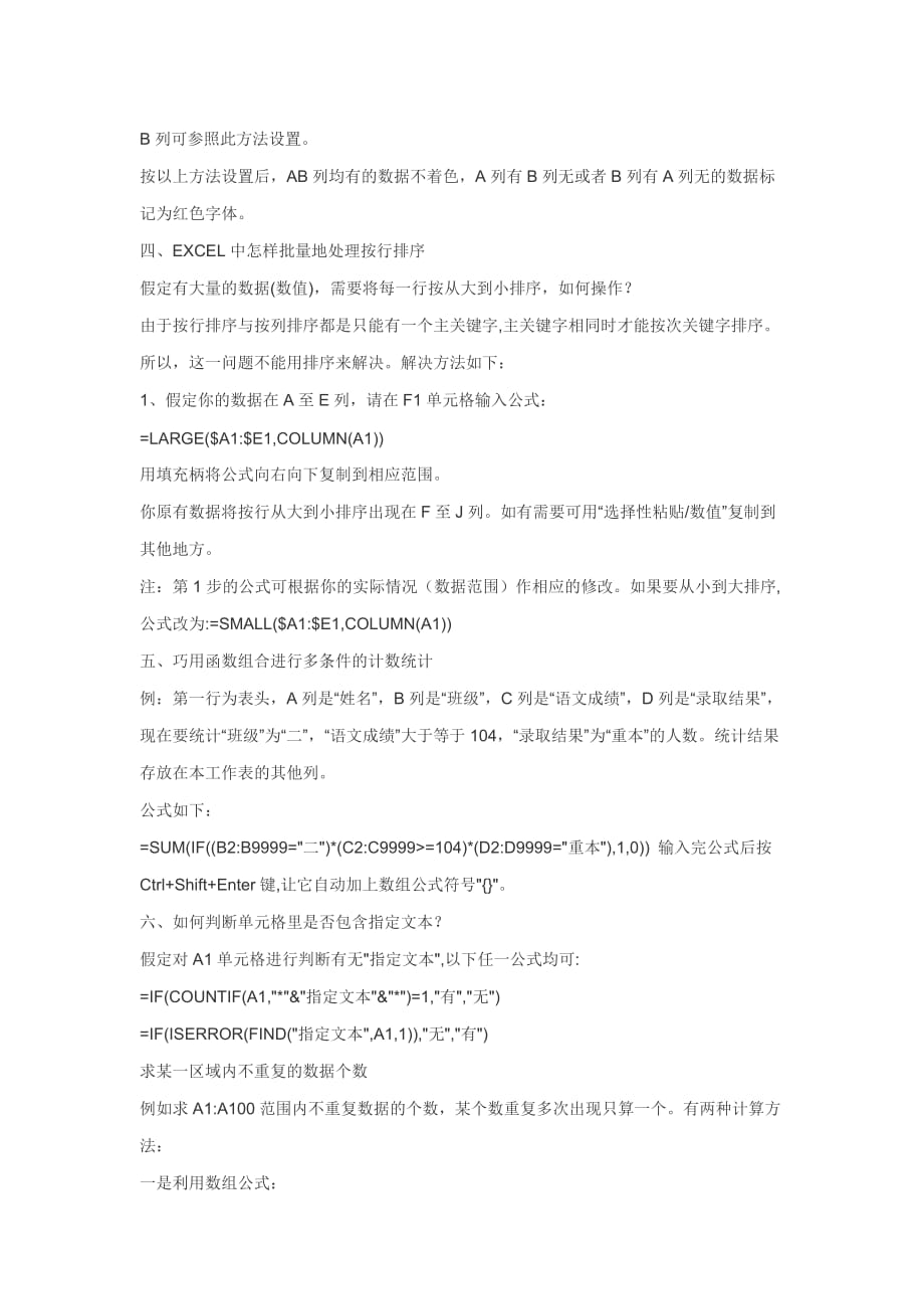 EXCEL表格公式大全.doc_第4页