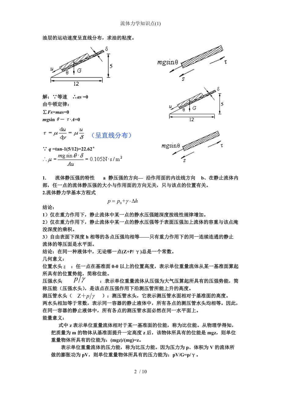 流体力学知识点1_第2页