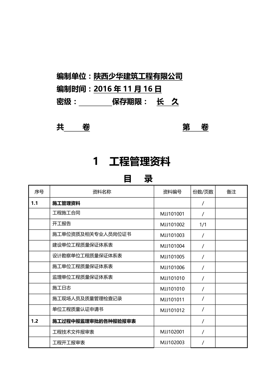 （薪酬管理)架空乘人装置单位工程竣工资料_第3页