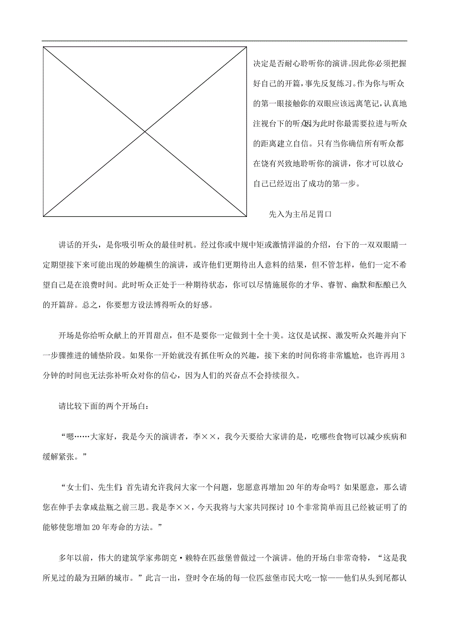 2020年企业培训培训师口才训练技巧教程个文件 (5)_第2页