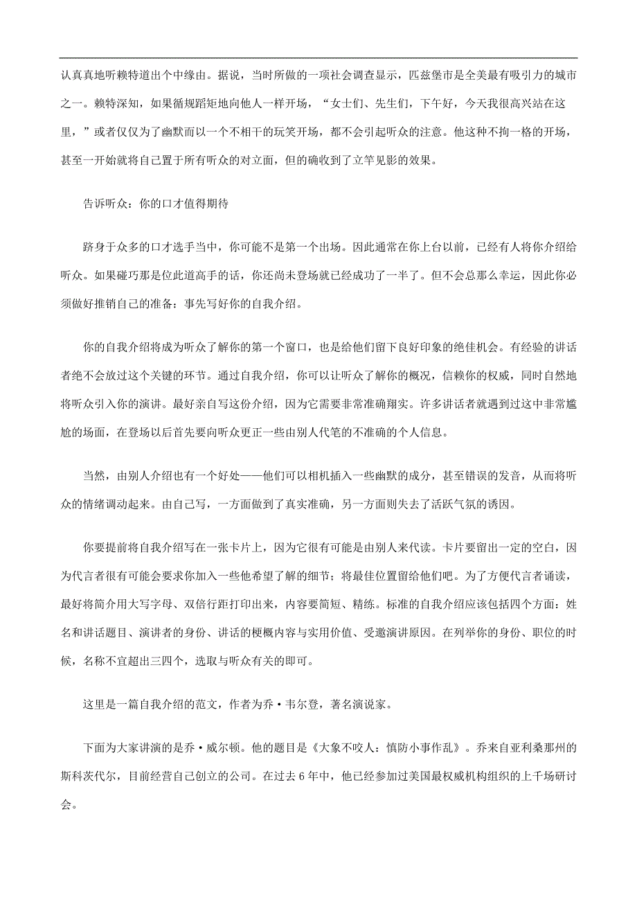 2020年企业培训培训师口才训练技巧教程个文件 (5)_第3页