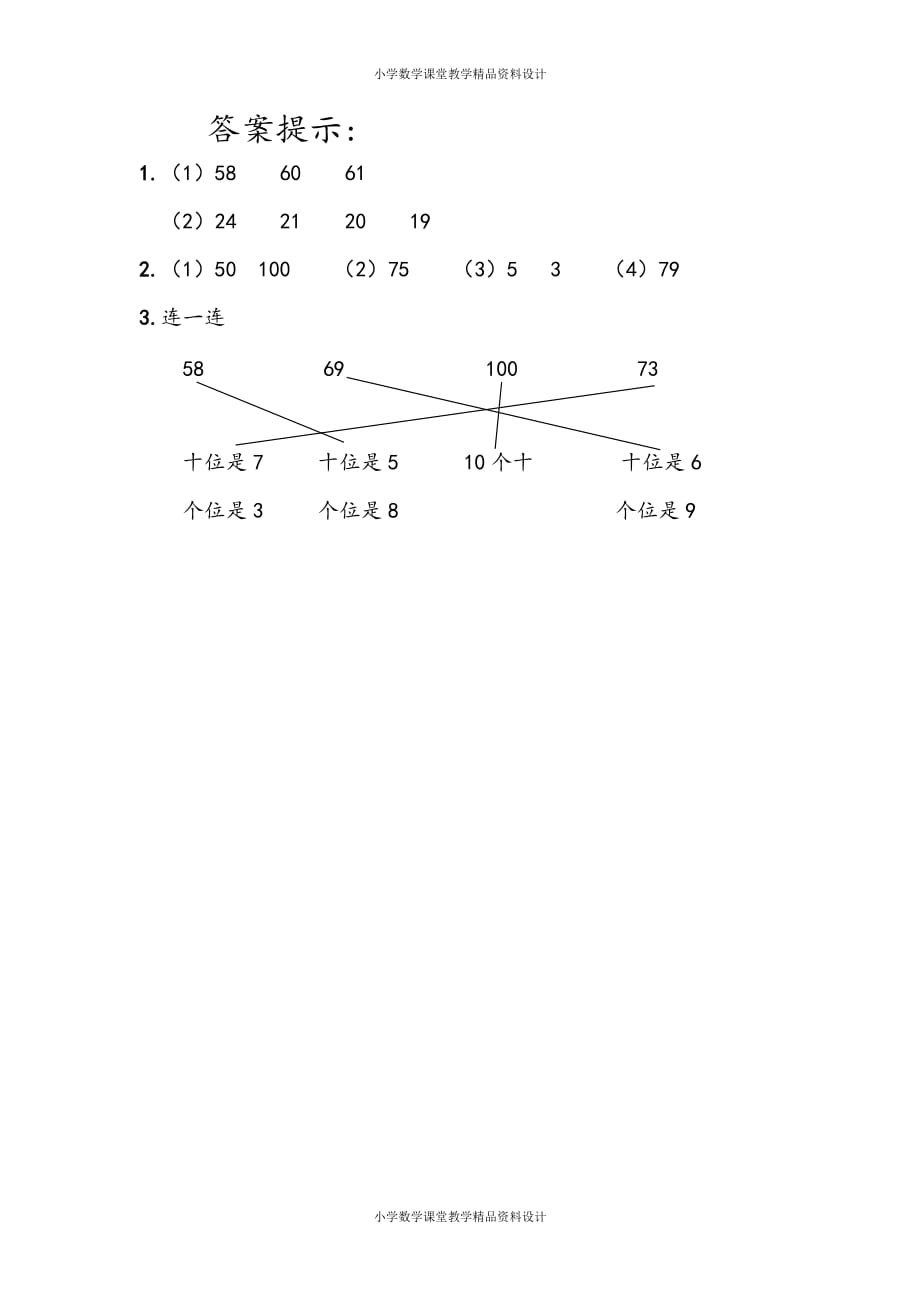 人教版数学1年级下册一课一练-4.3 练习八_第2页