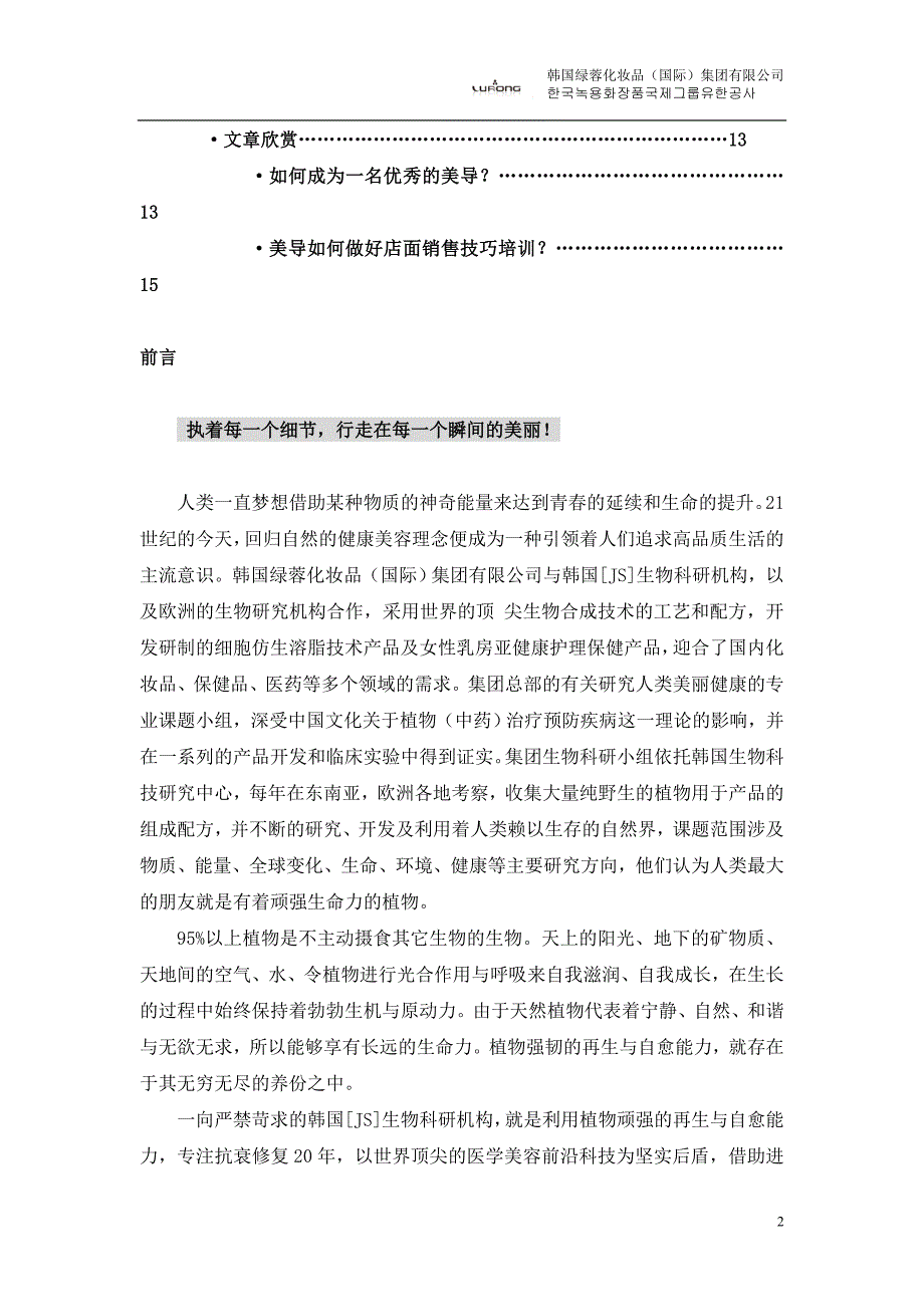 2020年（企业文化）韩国绿蓉企业文化_第2页