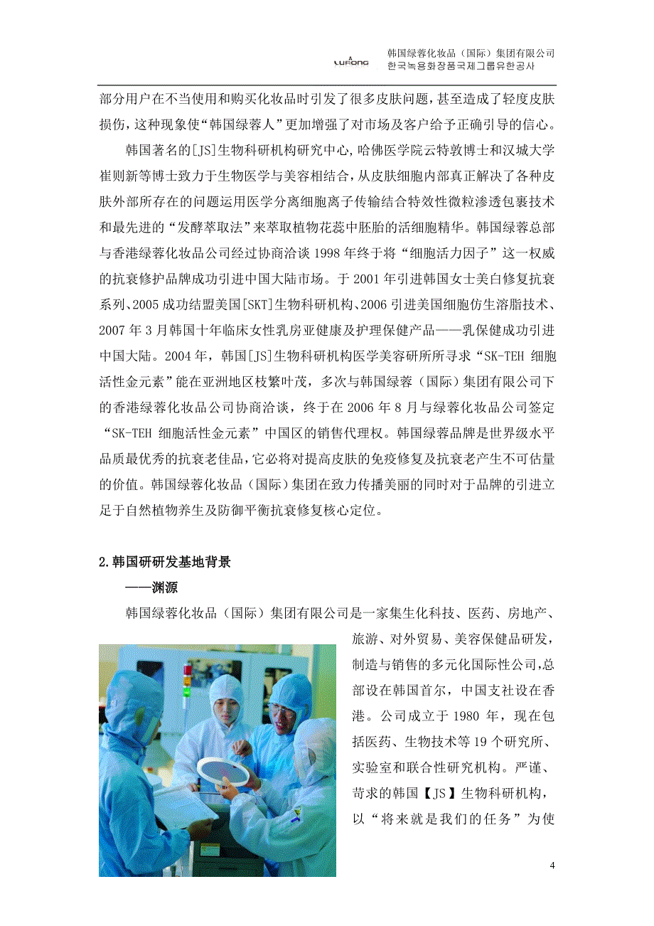 2020年（企业文化）韩国绿蓉企业文化_第4页