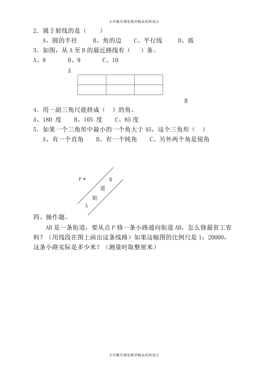 最新精品苏教版六年级下册数学教学习题精编-几何初步习题精编_第2页