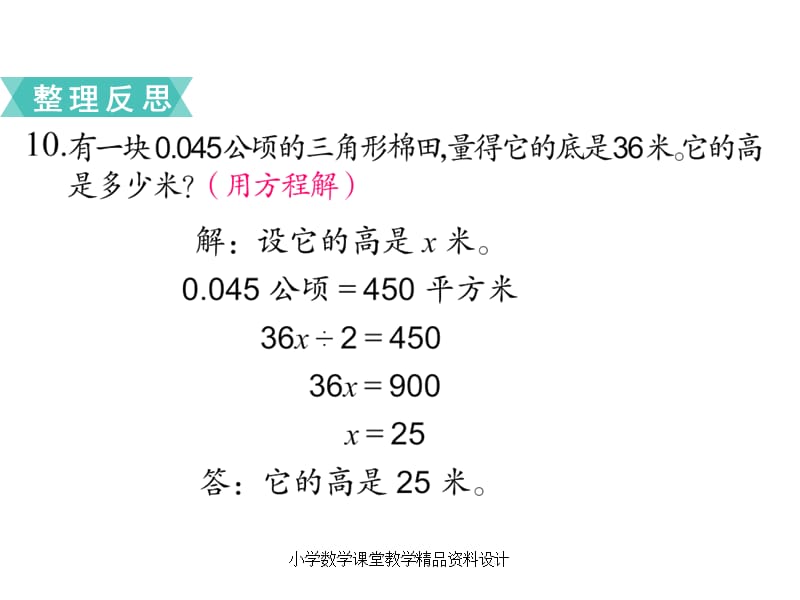 苏教版六年级下册数学教学课件第七单元总复习2-第4课时 平面图形的周长和面积（2）_第4页