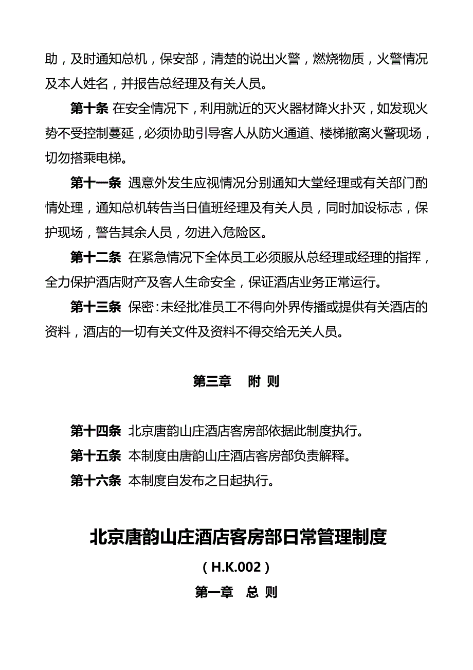 （管理制度)客房部各项管理制度_第3页