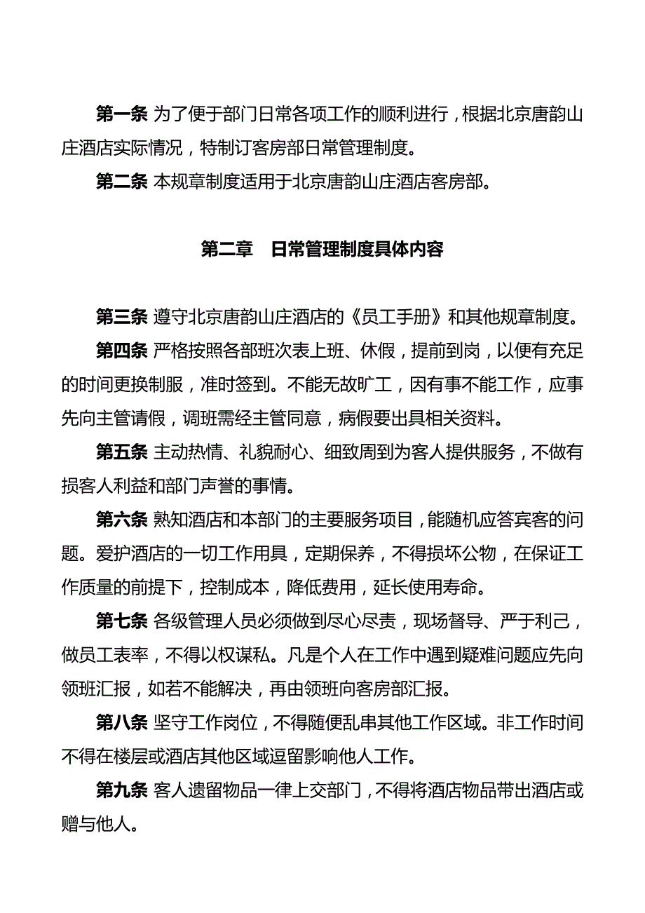 （管理制度)客房部各项管理制度_第4页