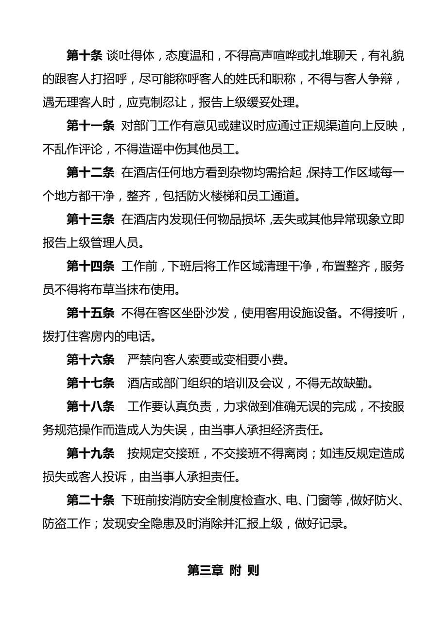 （管理制度)客房部各项管理制度_第5页