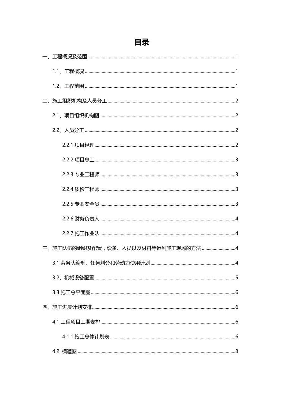 （建筑施工工艺标准)高速公路机电供配电通风施工组织设计(标准版)_第5页