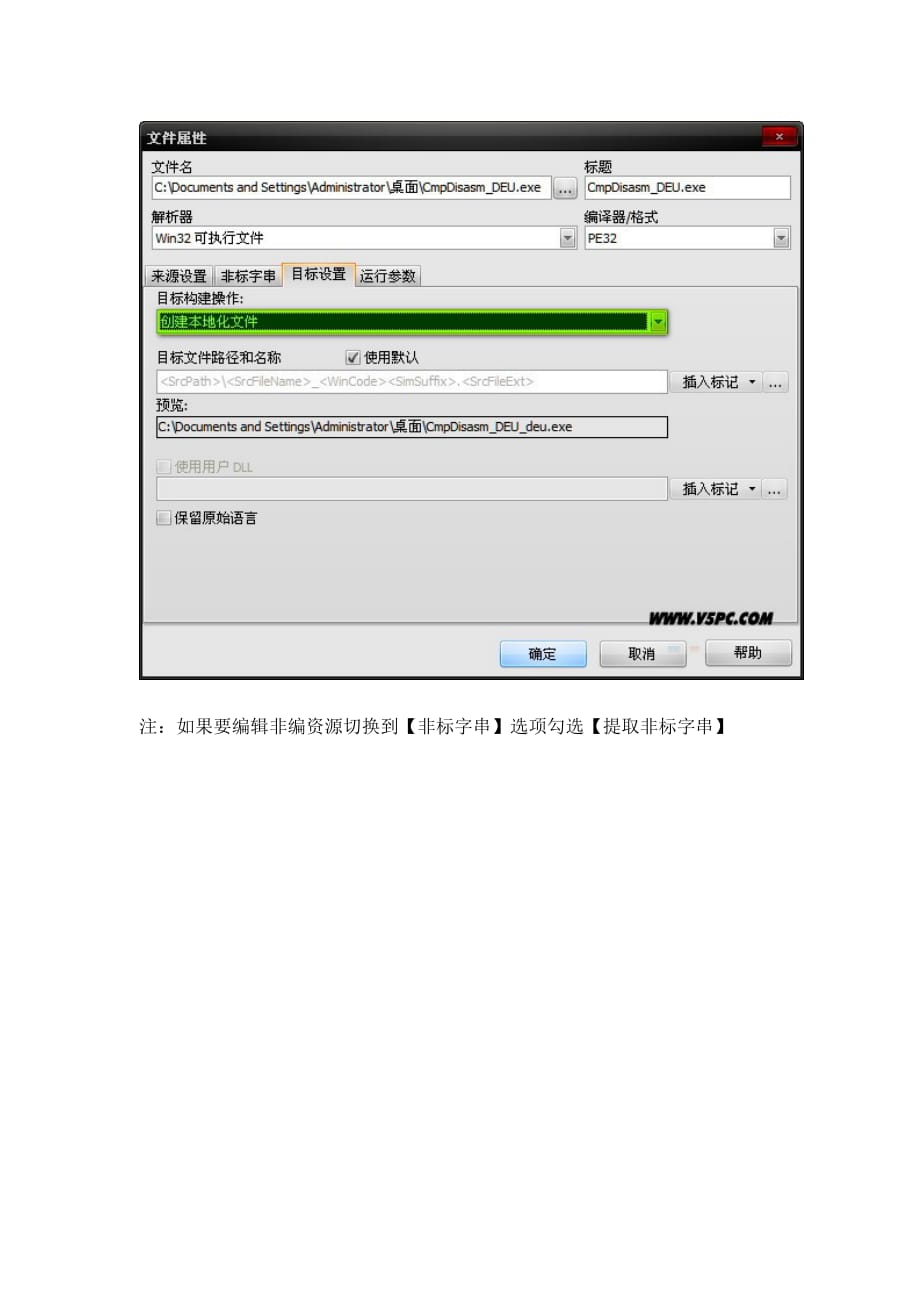 Radialix 软件本地化工具 使用教程.doc_第3页