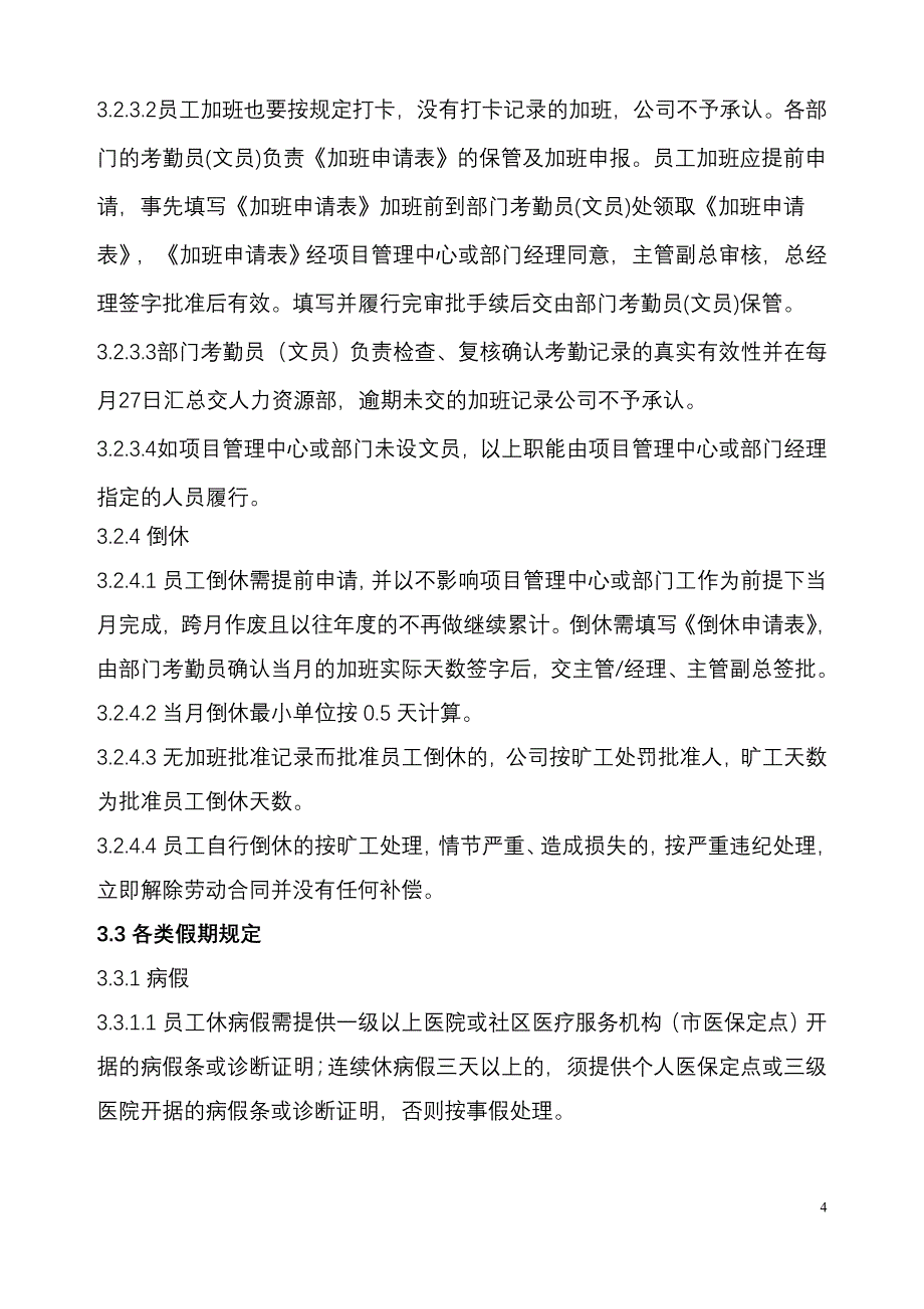 2020年(考勤管理）公司考勤BBBBBB制度范本_第4页