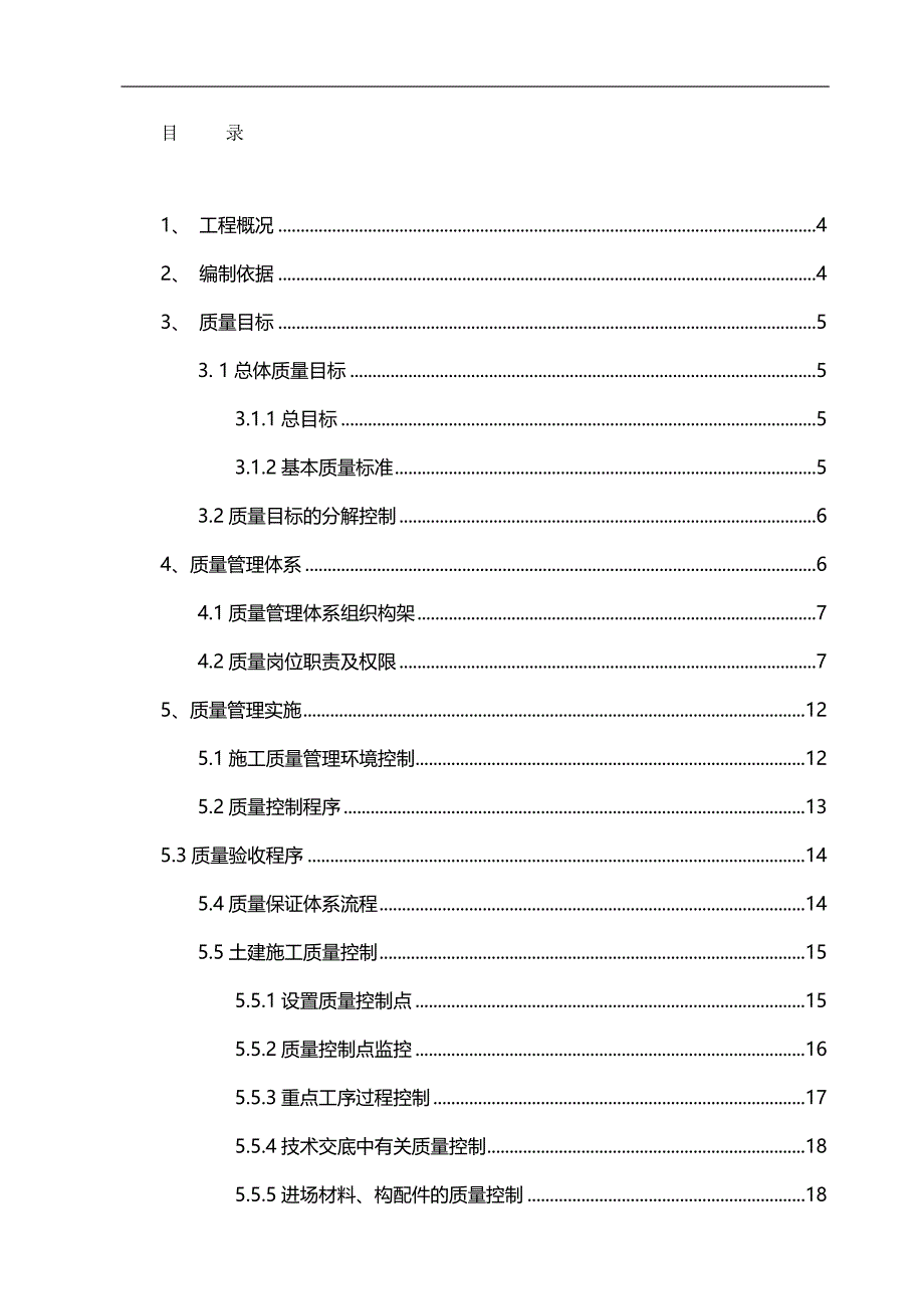 （营销策划)收尾质量策划(终板)_第2页