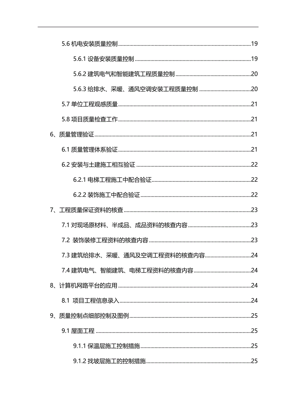 （营销策划)收尾质量策划(终板)_第3页