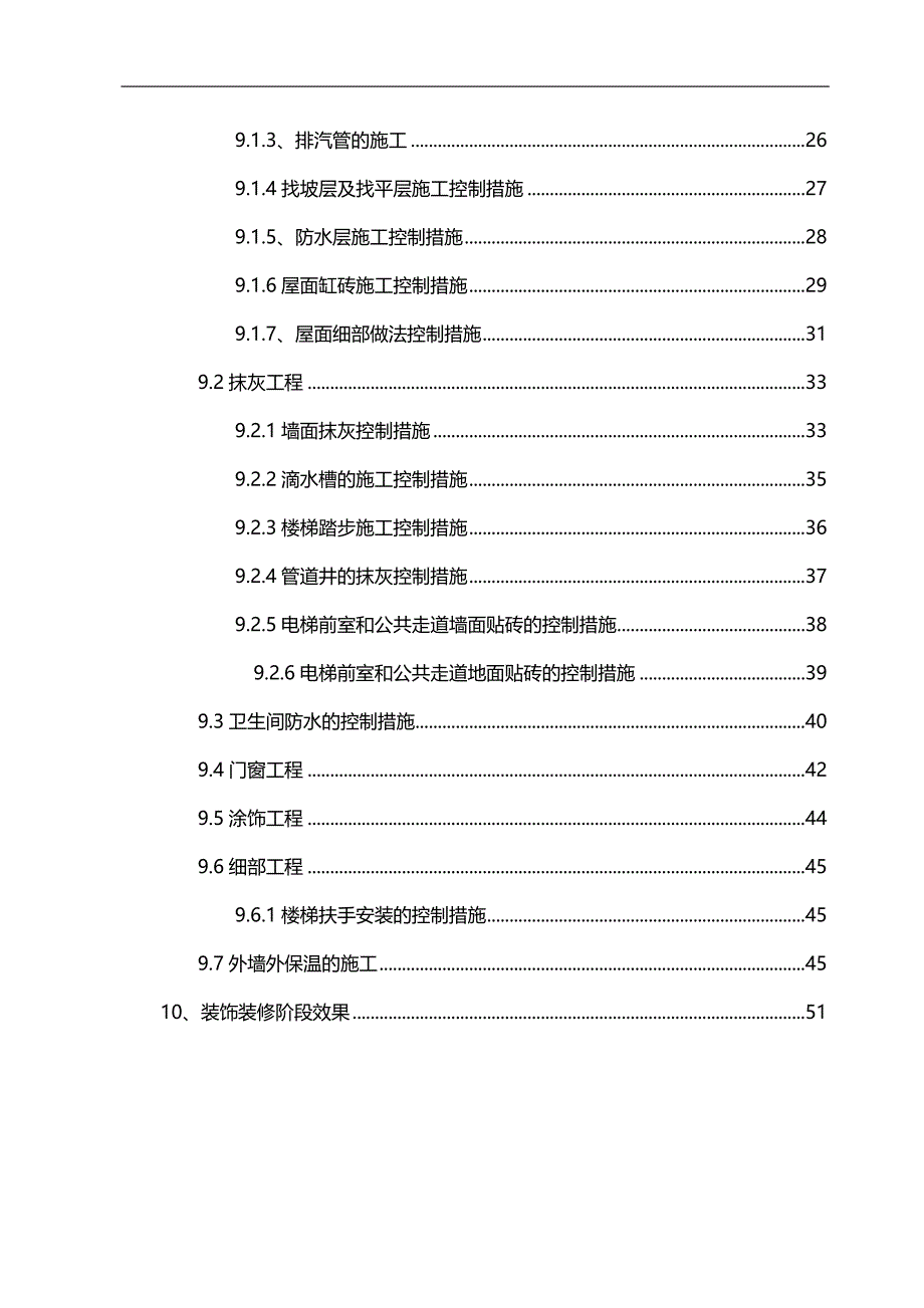 （营销策划)收尾质量策划(终板)_第4页