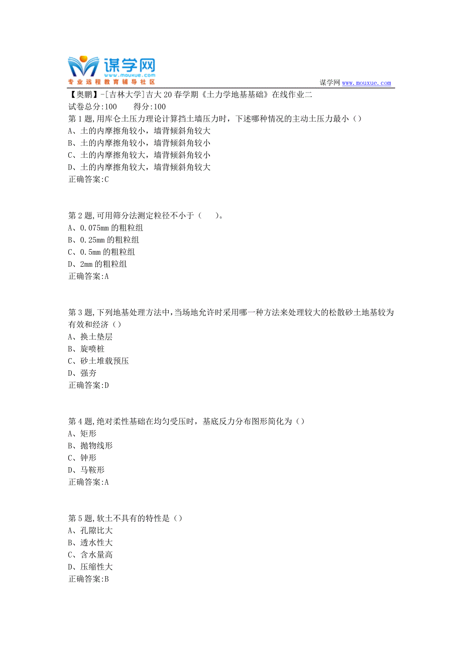 [吉林大学]吉大20春学期《土力学地基基础》在线作业二-2_第1页