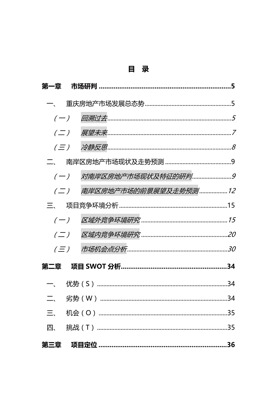 （营销策划)精编原版国贸中心(商务公寓)营销策划报告_第2页