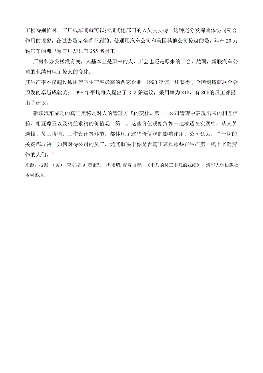 2020年企业培训人力资源管理课后阅读材料页_第2页