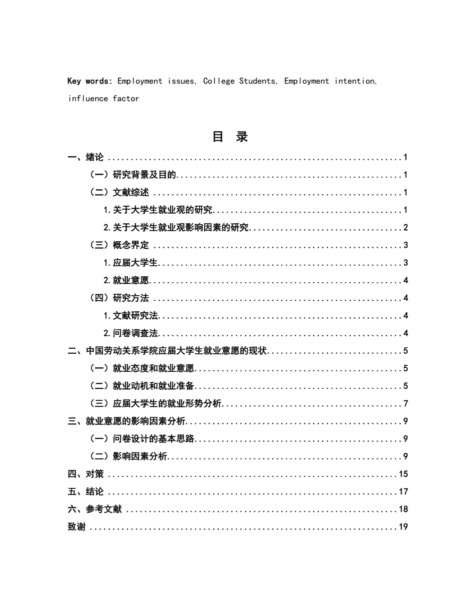 应届大学生的就业意愿及影响因素分析_第3页