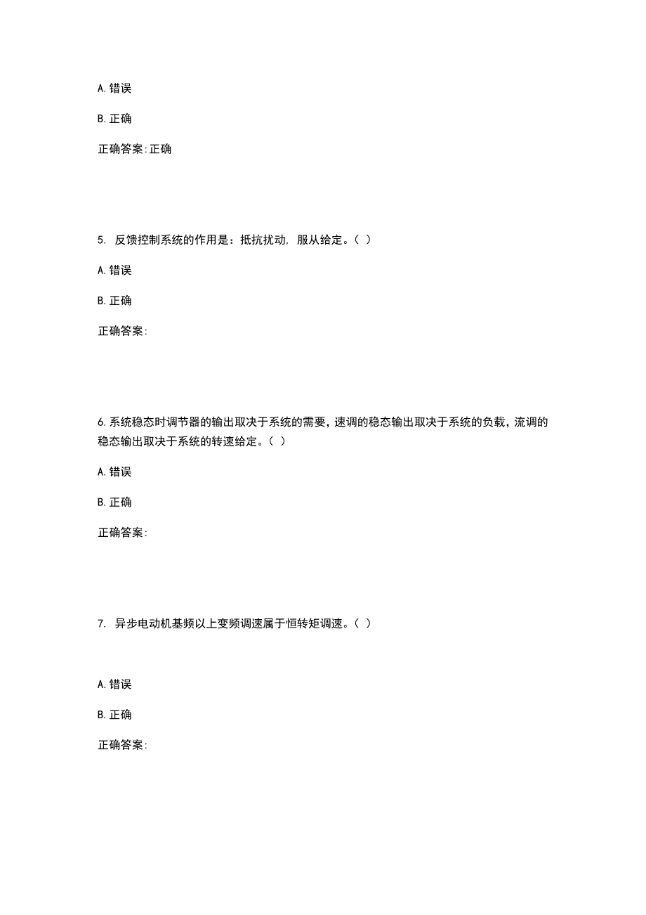 西工大2020年4月《电力拖动自动控制系统》作业机考参考答案_第2页