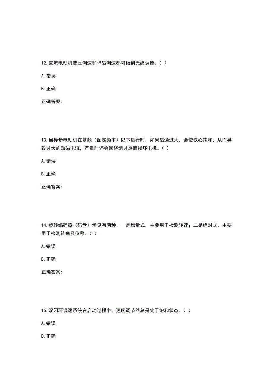 西工大2020年4月《电力拖动自动控制系统》作业机考参考答案_第4页