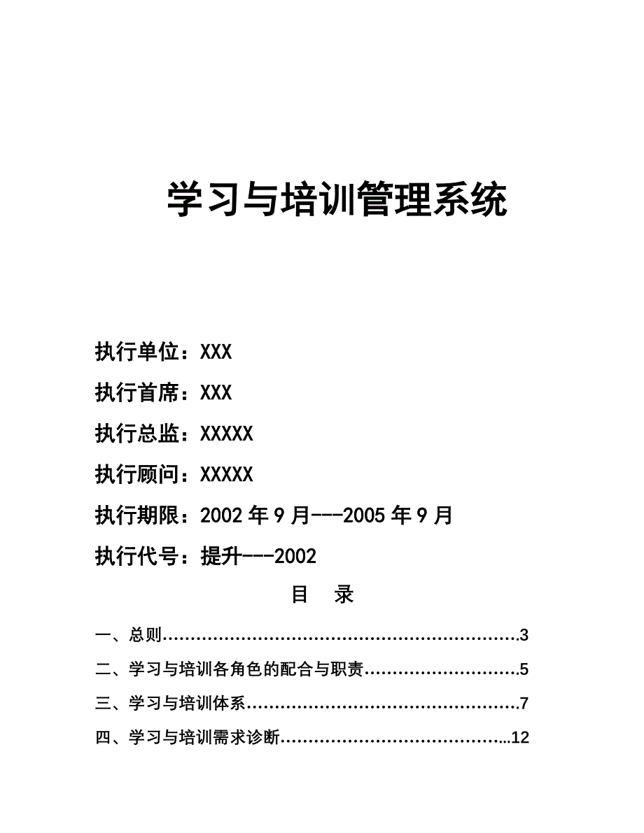 2020年企业培训企业员工学习与培训管理规划系统页_第1页