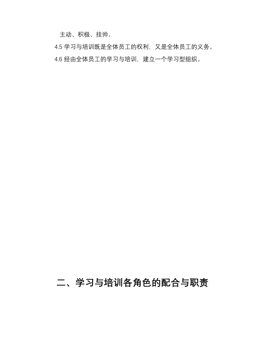 2020年企业培训企业员工学习与培训管理规划系统页_第4页