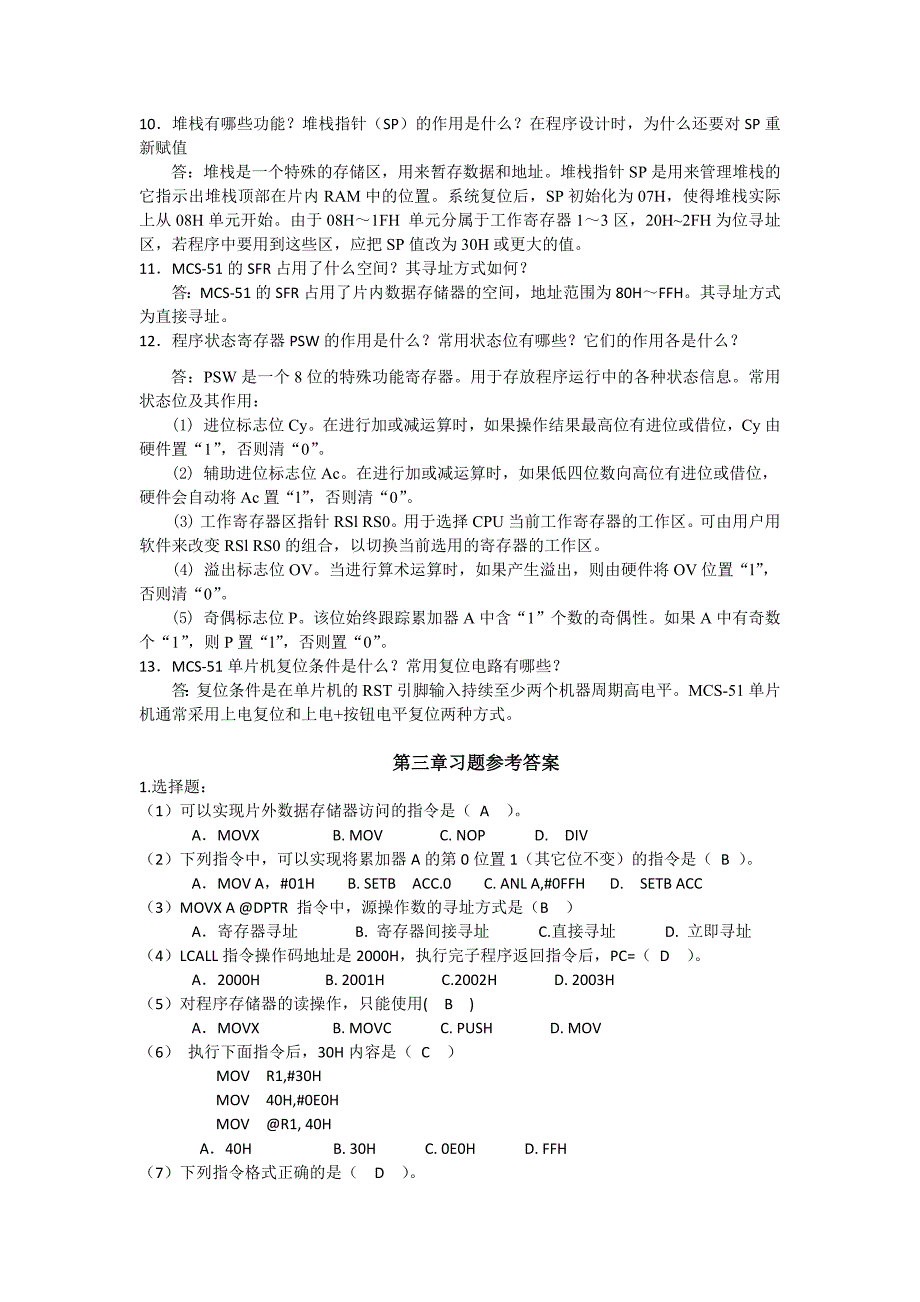 《单片机原理与应用》习题答案主编：苏珊 高如新 谭兴国 电子科技出版社.doc_第2页