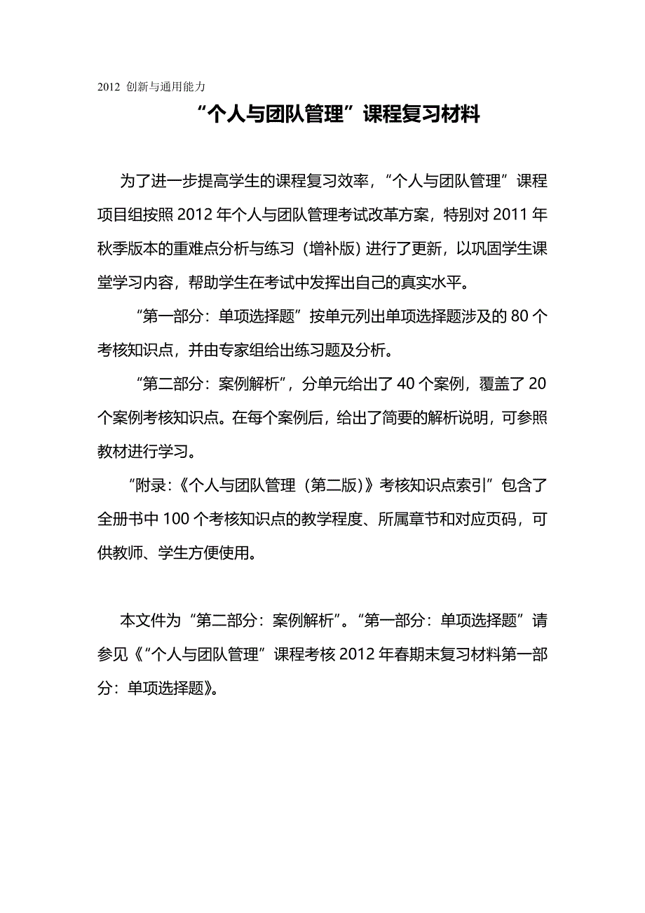 （职业经理培训)个人通用管理能力案例_第2页