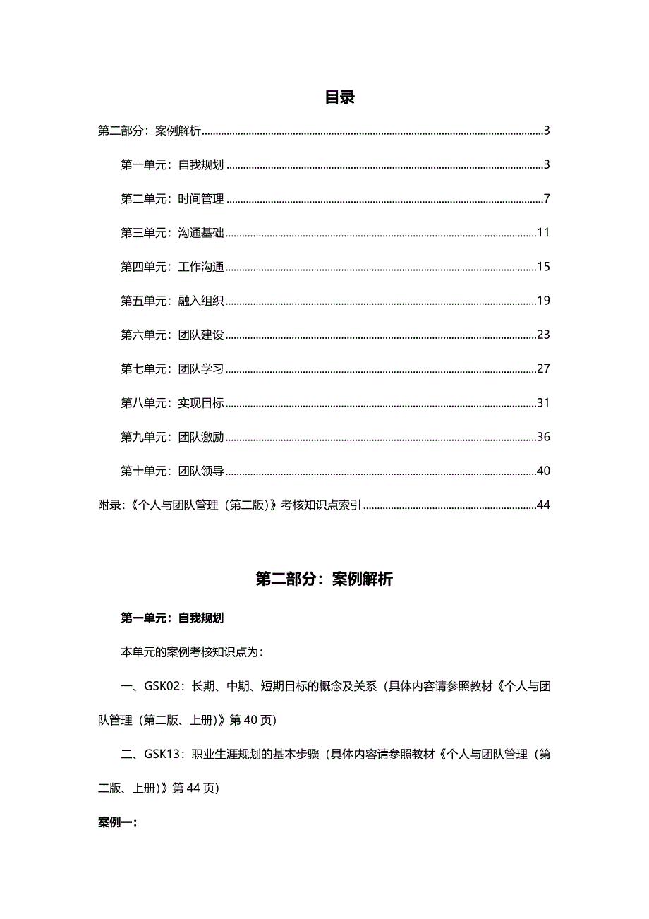 （职业经理培训)个人通用管理能力案例_第3页