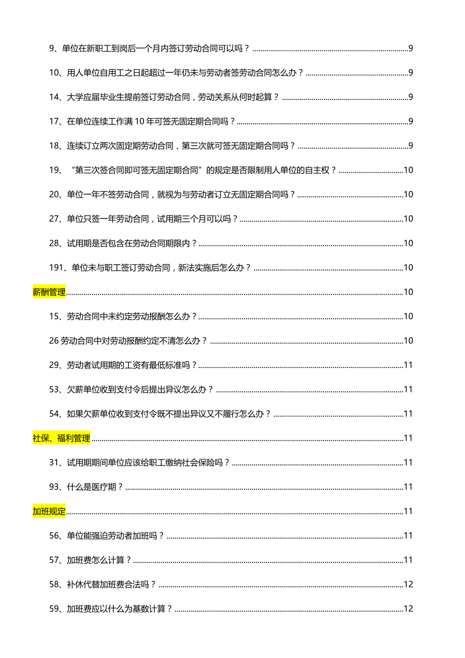 （新劳动法合同)新劳动合同法问_第3页