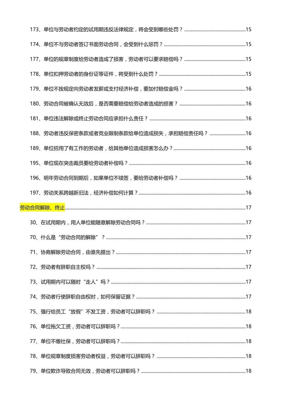 （新劳动法合同)新劳动合同法问_第5页