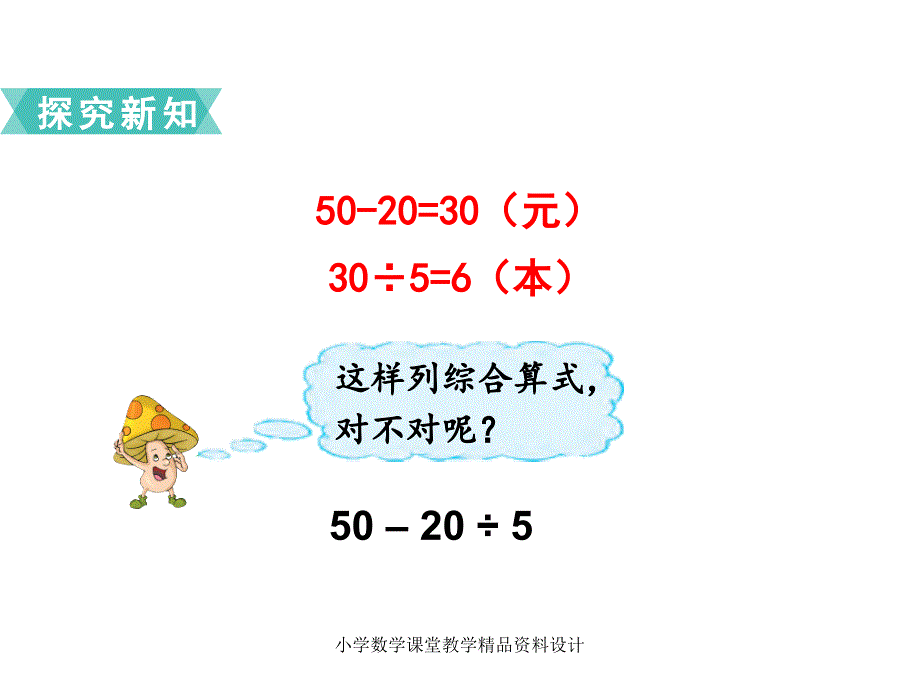 苏教版三年级下册数学教学课件-第四单元混合运算-第3课时含有小括号的混合运算_第4页