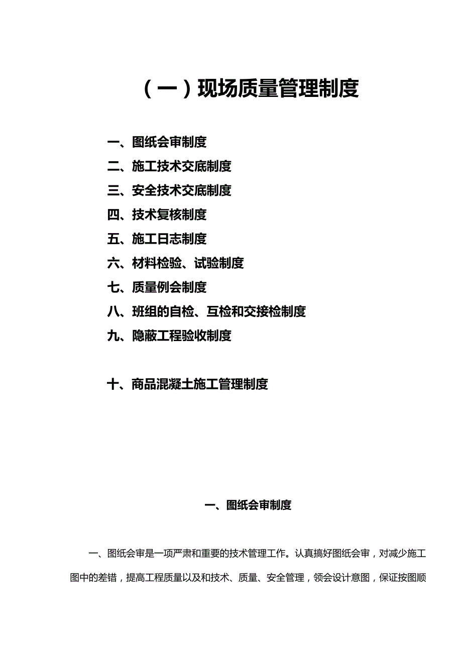 （管理制度)质量管理工作例会制度范本_第2页