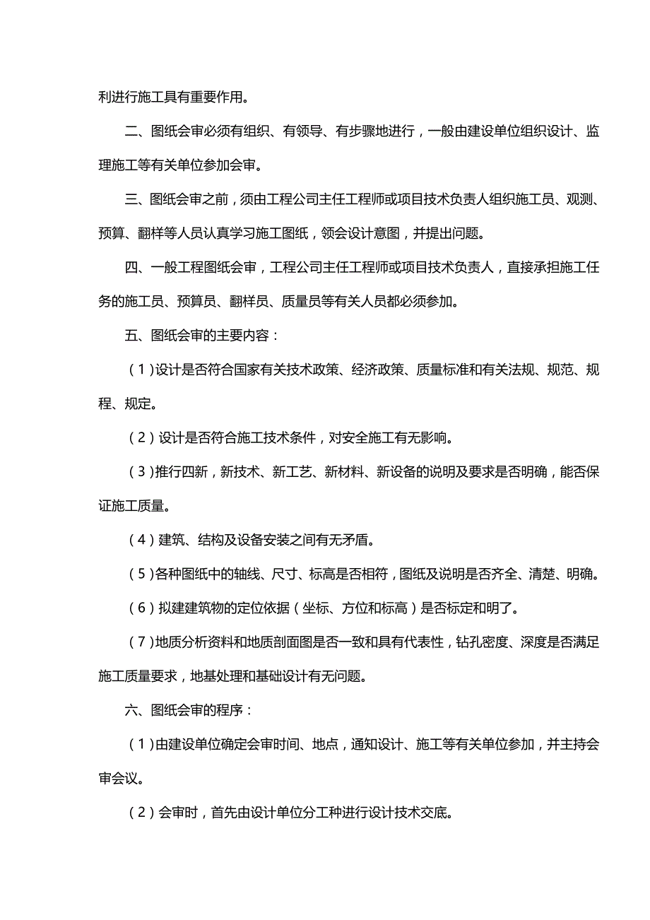 （管理制度)质量管理工作例会制度范本_第3页